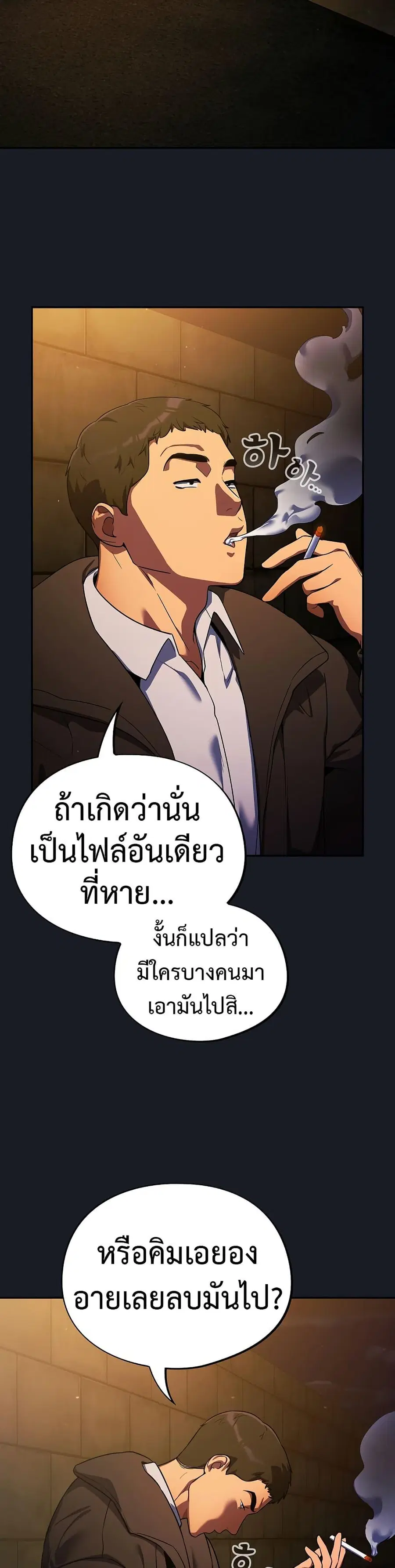 Idiot Virus ตอนที่ 7 หน้า 2