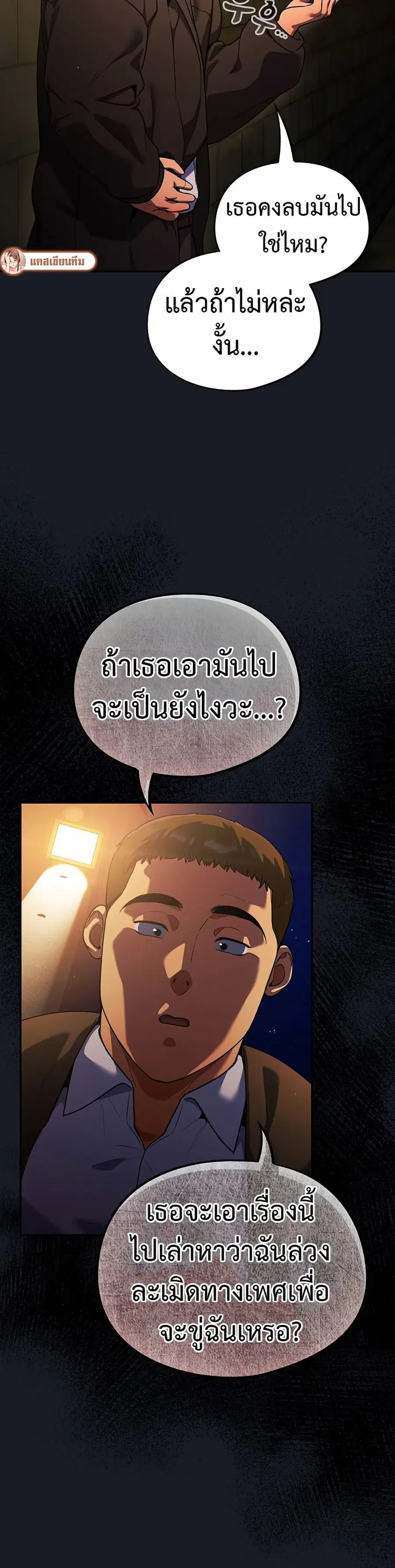 Idiot Virus ตอนที่ 7 หน้า 3