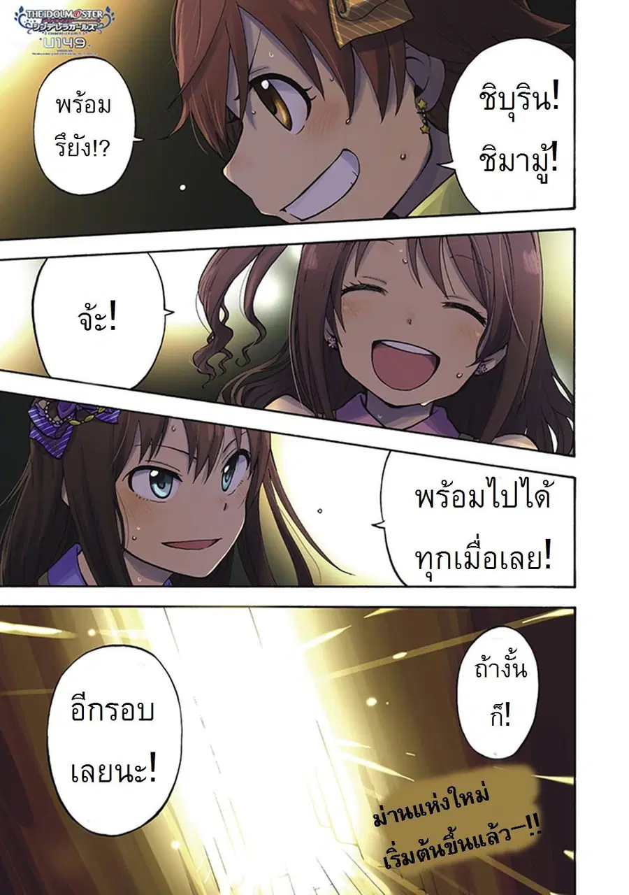 Idol M@ster Cinderella Girls U149 ตอนที่ 0 หน้า 1