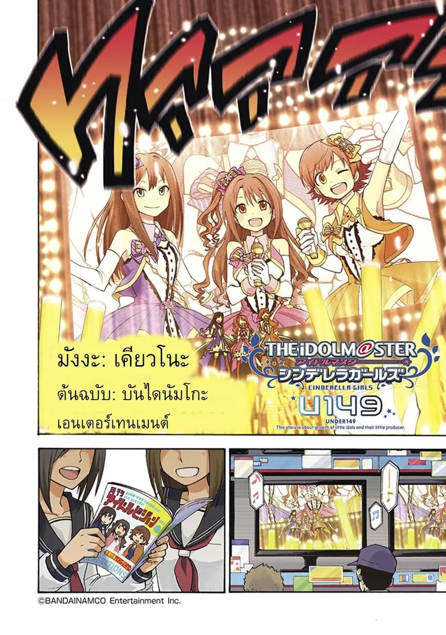 Idol M@ster Cinderella Girls U149 ตอนที่ 0 หน้า 2