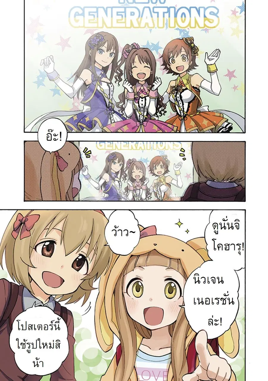 Idol M@ster Cinderella Girls U149 ตอนที่ 0 หน้า 3