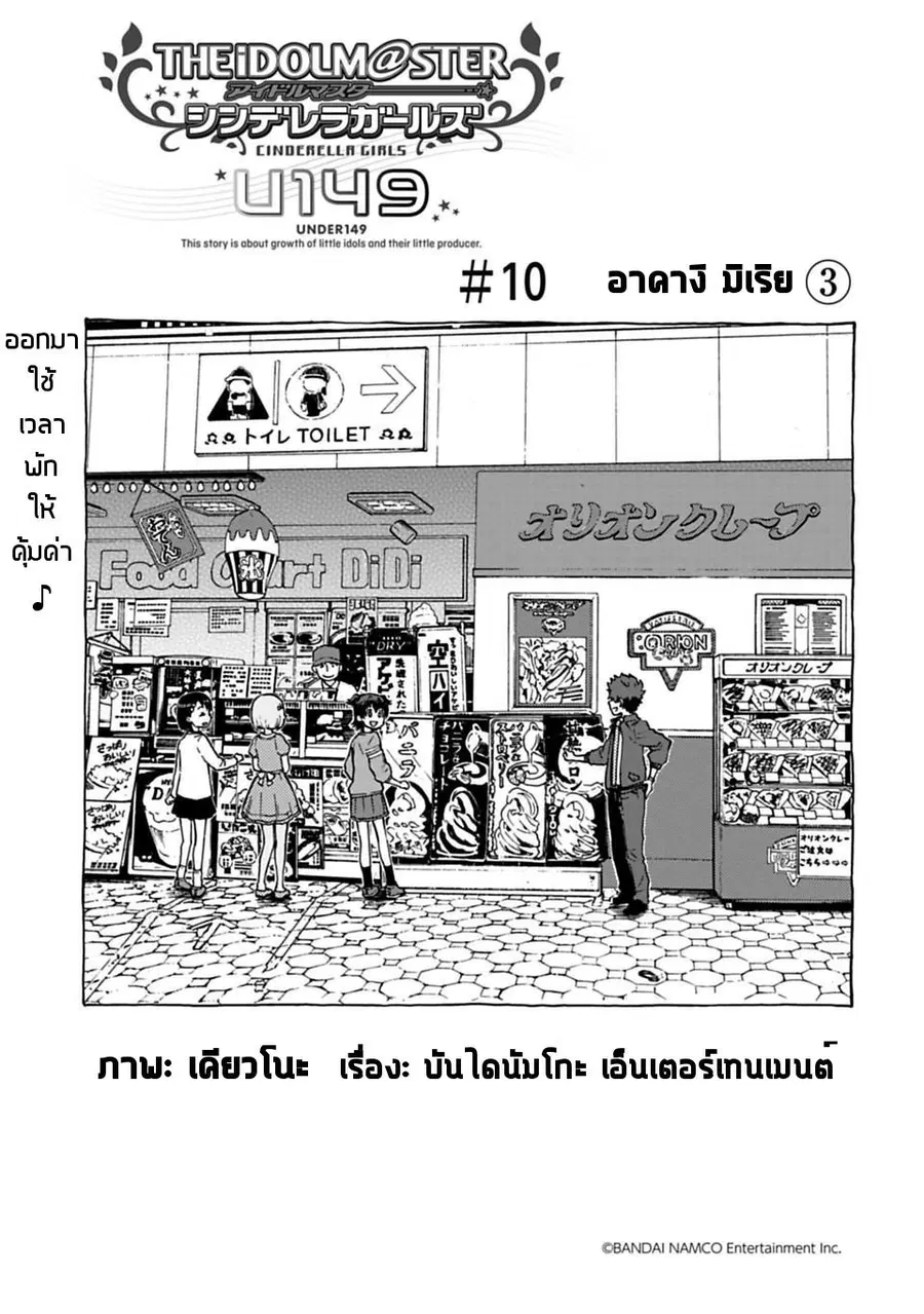 Idol M@ster Cinderella Girls U149 ตอนที่ 10 หน้า 1