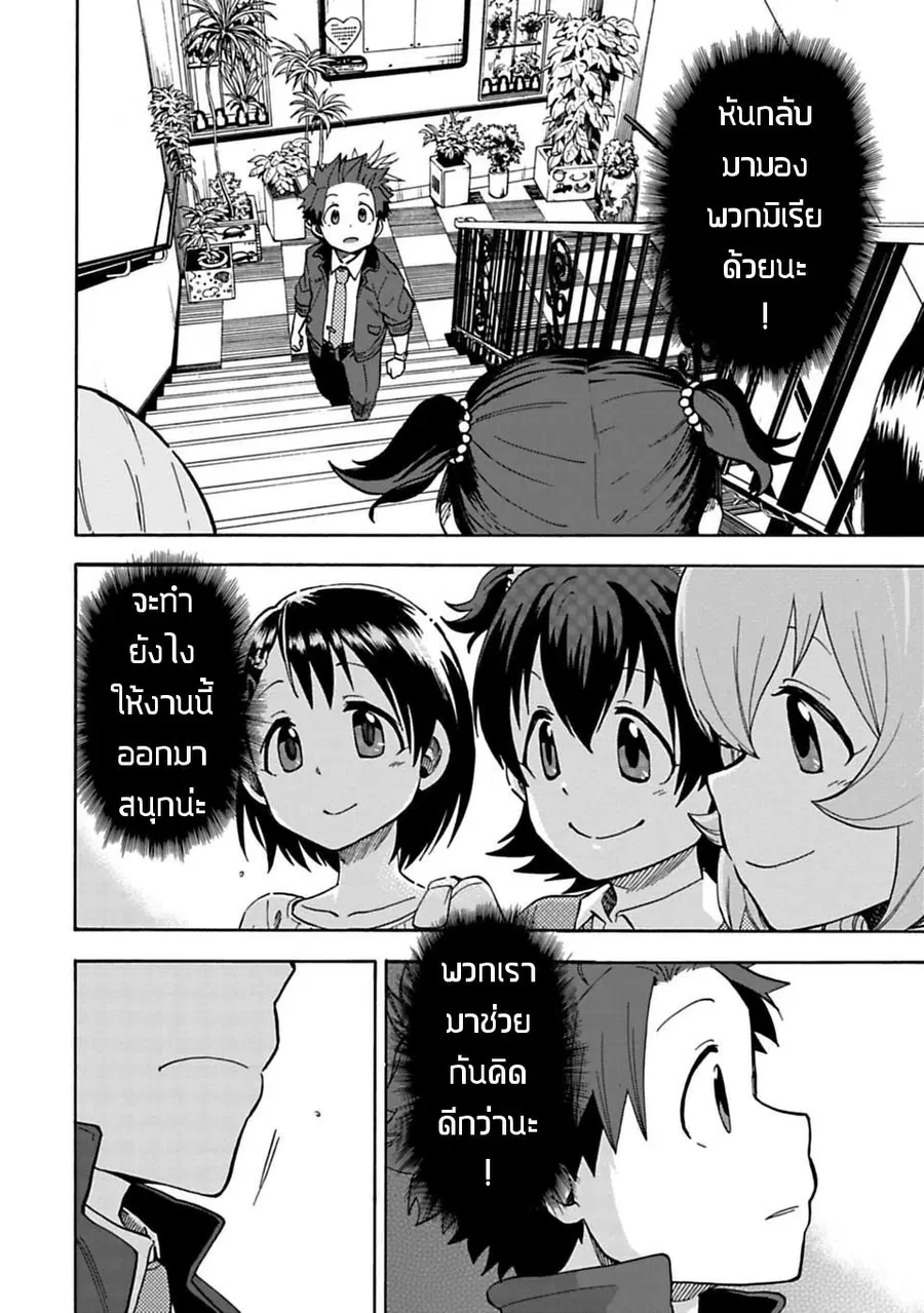 Idol M@ster Cinderella Girls U149 ตอนที่ 10 หน้า 2