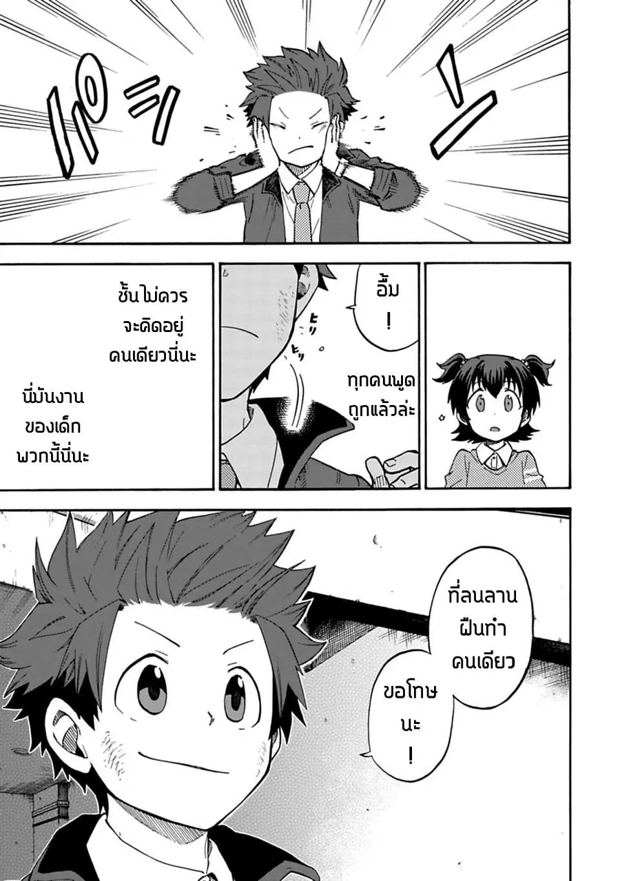 Idol M@ster Cinderella Girls U149 ตอนที่ 10 หน้า 3