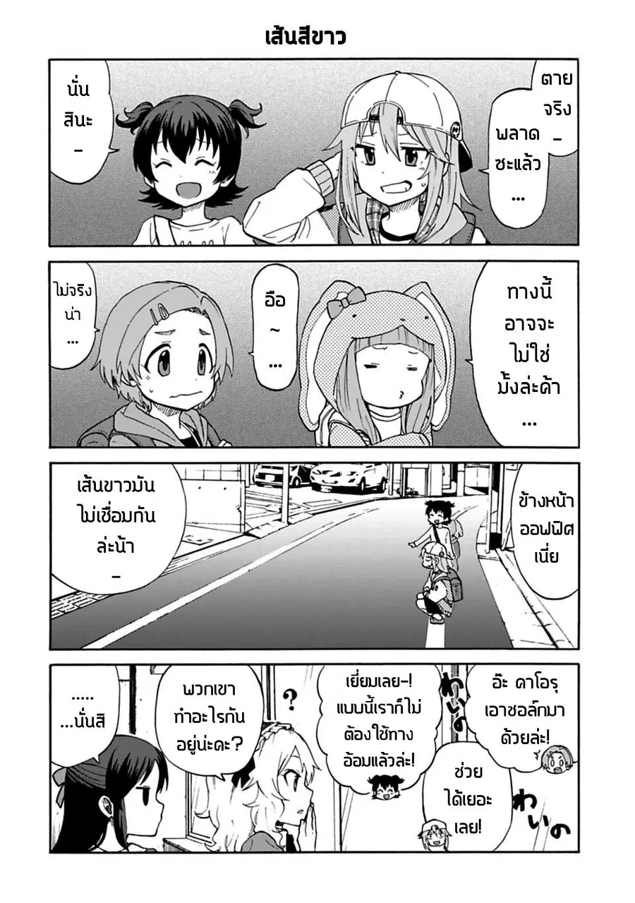 Idol M@ster Cinderella Girls U149 ตอนที่ 11 หน้า 2