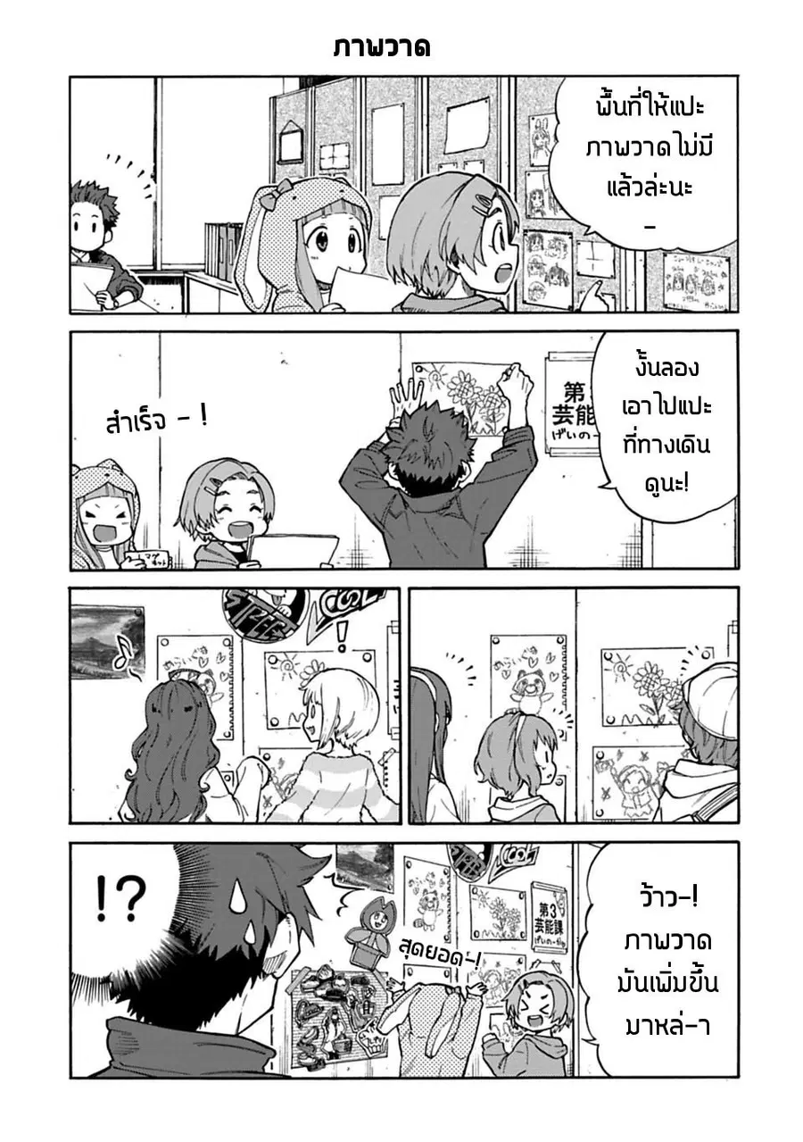 Idol M@ster Cinderella Girls U149 ตอนที่ 11 หน้า 3