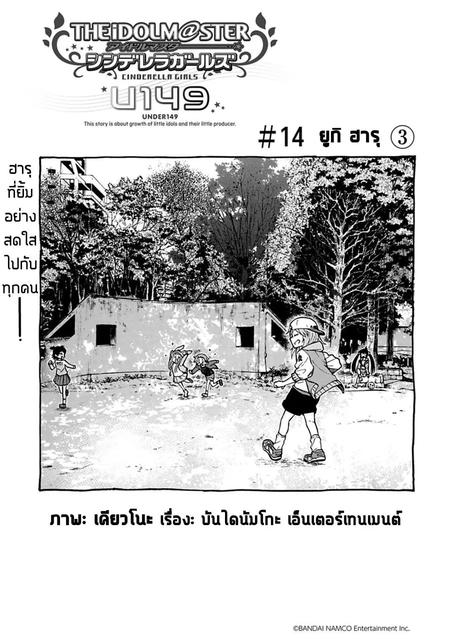 Idol M@ster Cinderella Girls U149 ตอนที่ 14 หน้า 1