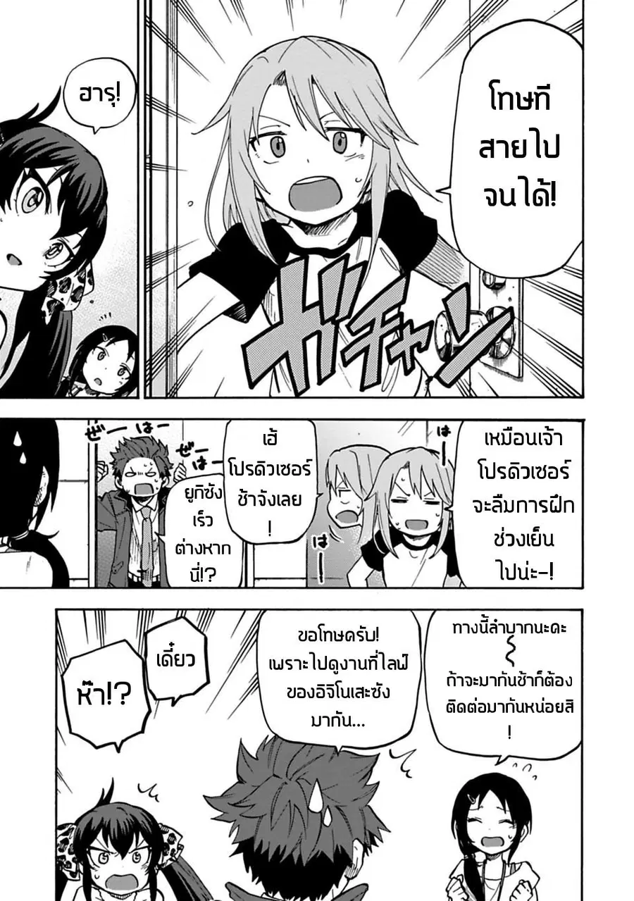 Idol M@ster Cinderella Girls U149 ตอนที่ 14 หน้า 3
