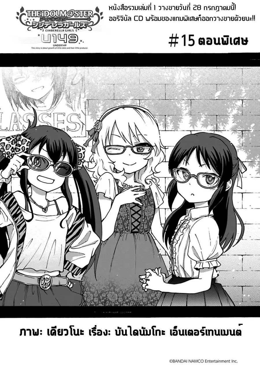 Idol M@ster Cinderella Girls U149 ตอนที่ 15 หน้า 1
