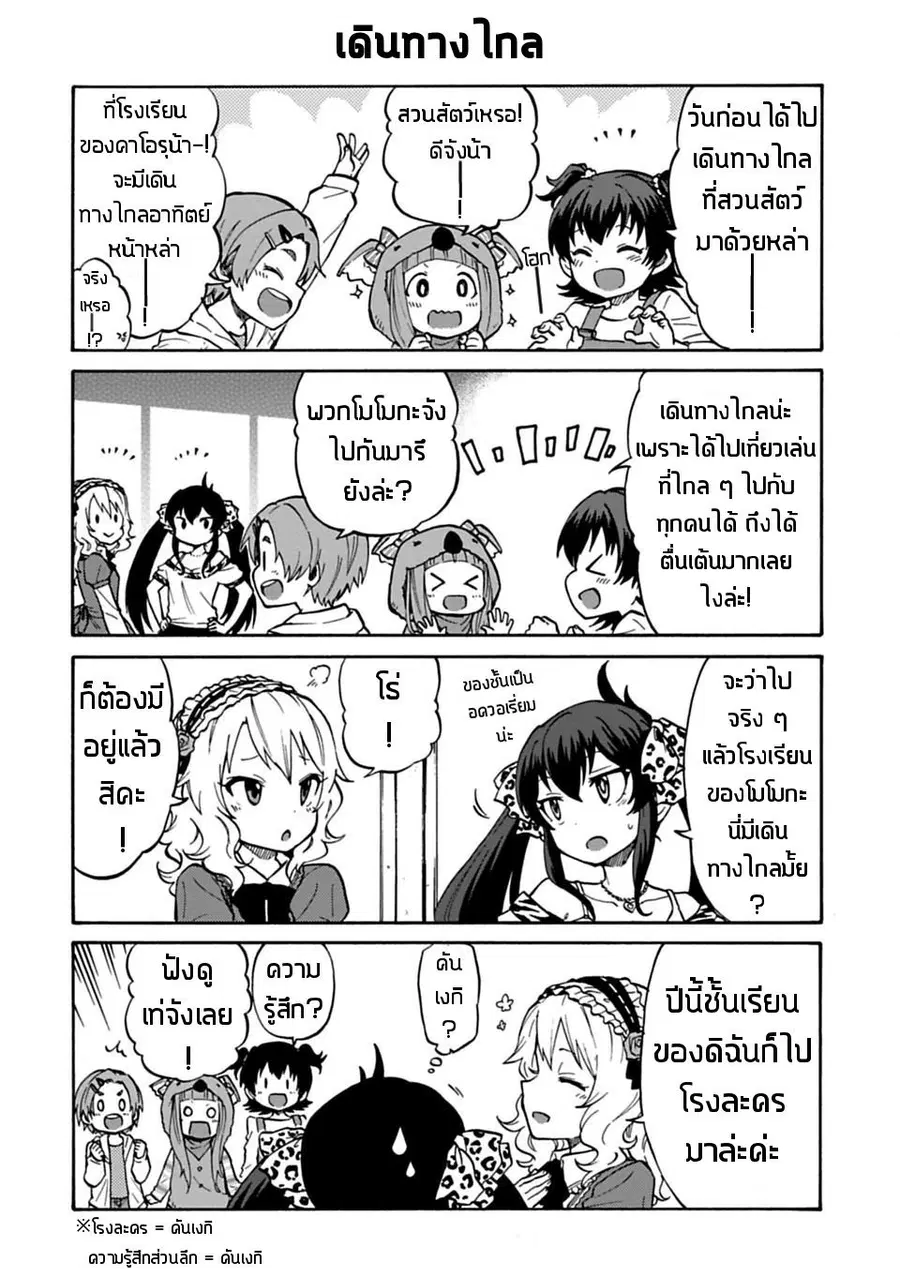 Idol M@ster Cinderella Girls U149 ตอนที่ 15 หน้า 2
