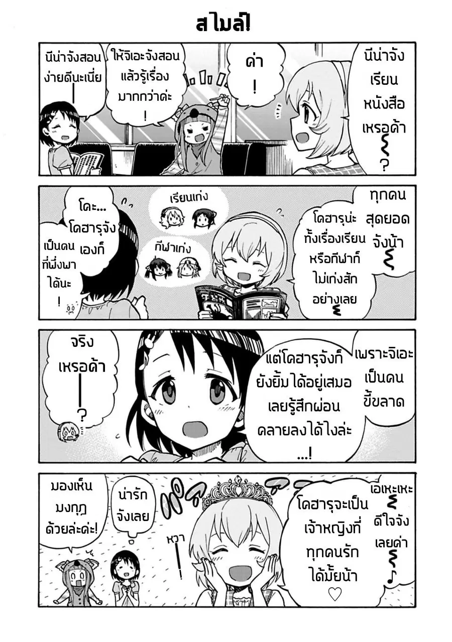 Idol M@ster Cinderella Girls U149 ตอนที่ 15 หน้า 3
