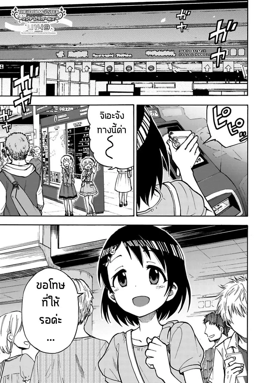 Idol M@ster Cinderella Girls U149 ตอนที่ 16 หน้า 1