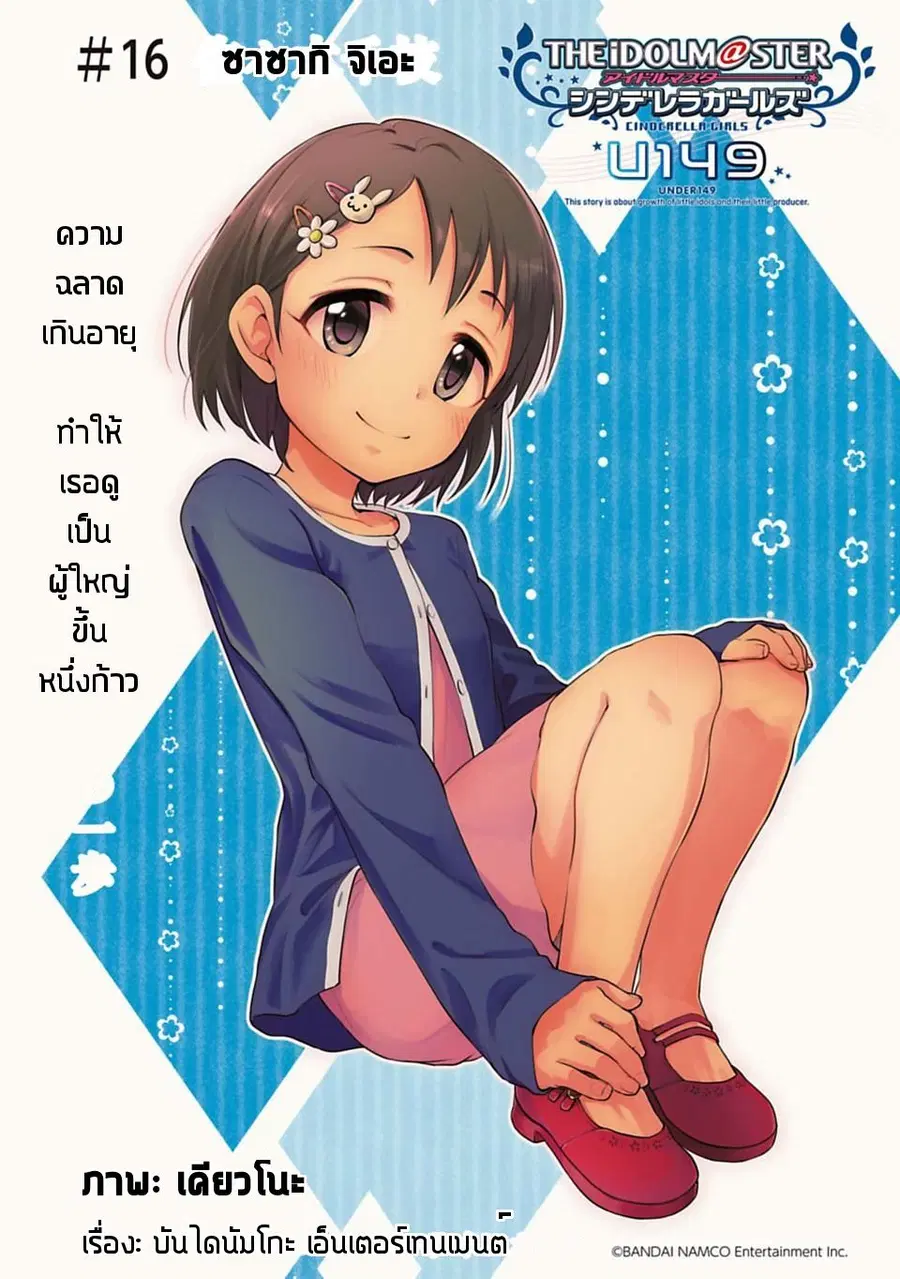 Idol M@ster Cinderella Girls U149 ตอนที่ 16 หน้า 2