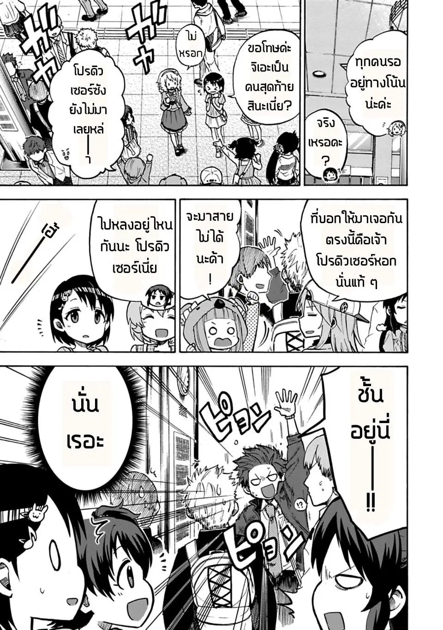 Idol M@ster Cinderella Girls U149 ตอนที่ 16 หน้า 3