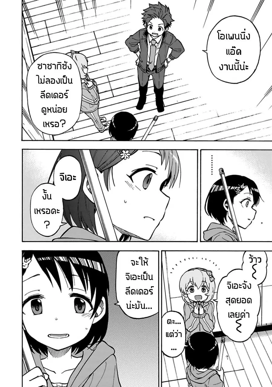 Idol M@ster Cinderella Girls U149 ตอนที่ 17 หน้า 2