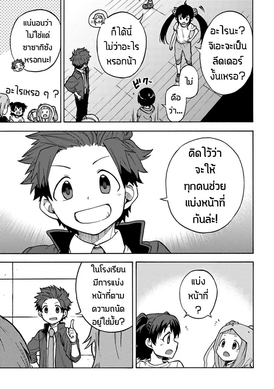 Idol M@ster Cinderella Girls U149 ตอนที่ 17 หน้า 3