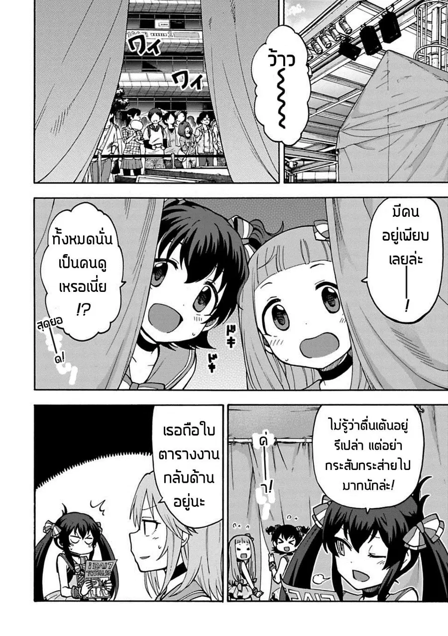 Idol M@ster Cinderella Girls U149 ตอนที่ 19 หน้า 2