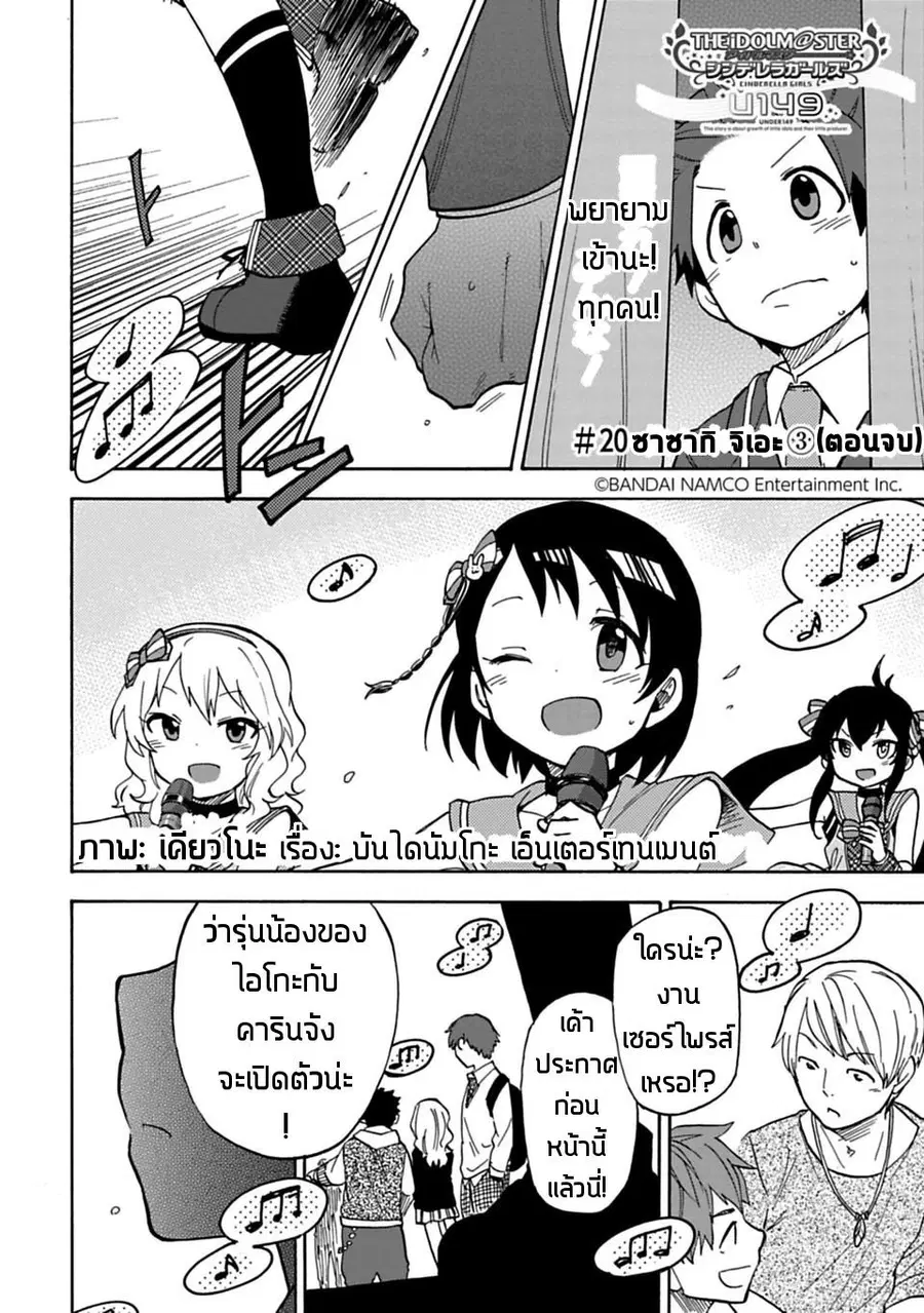 Idol M@ster Cinderella Girls U149 ตอนที่ 20 หน้า 1