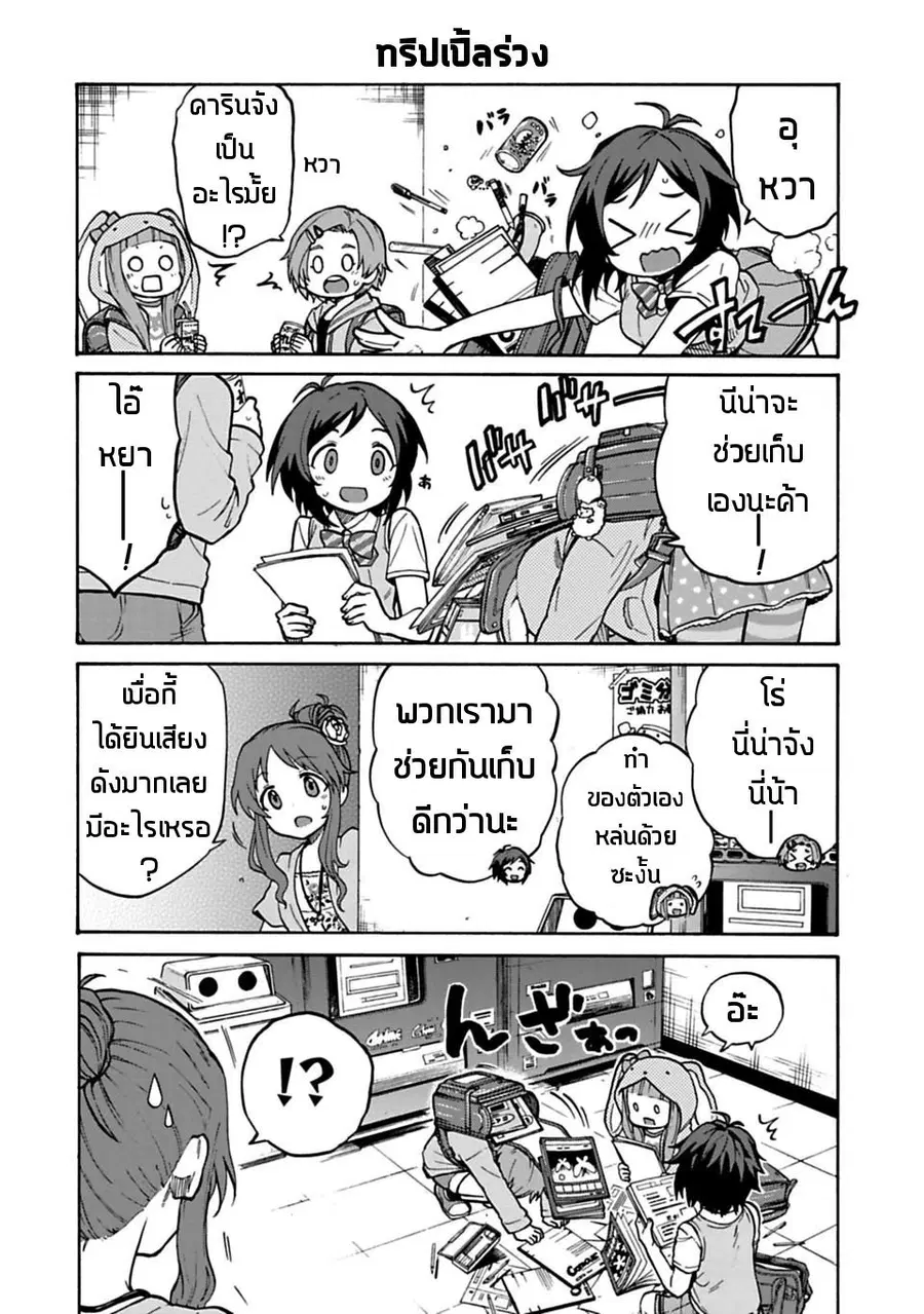 Idol M@ster Cinderella Girls U149 ตอนที่ 21 หน้า 2