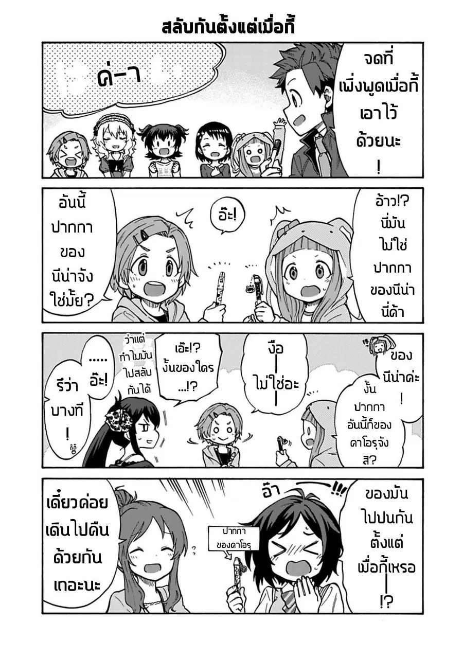 Idol M@ster Cinderella Girls U149 ตอนที่ 21 หน้า 3