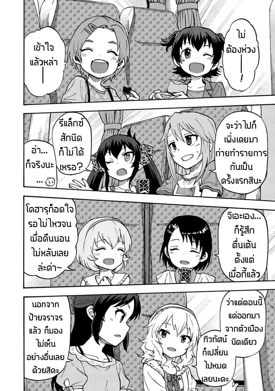 Idol M@ster Cinderella Girls U149 ตอนที่ 22 หน้า 3