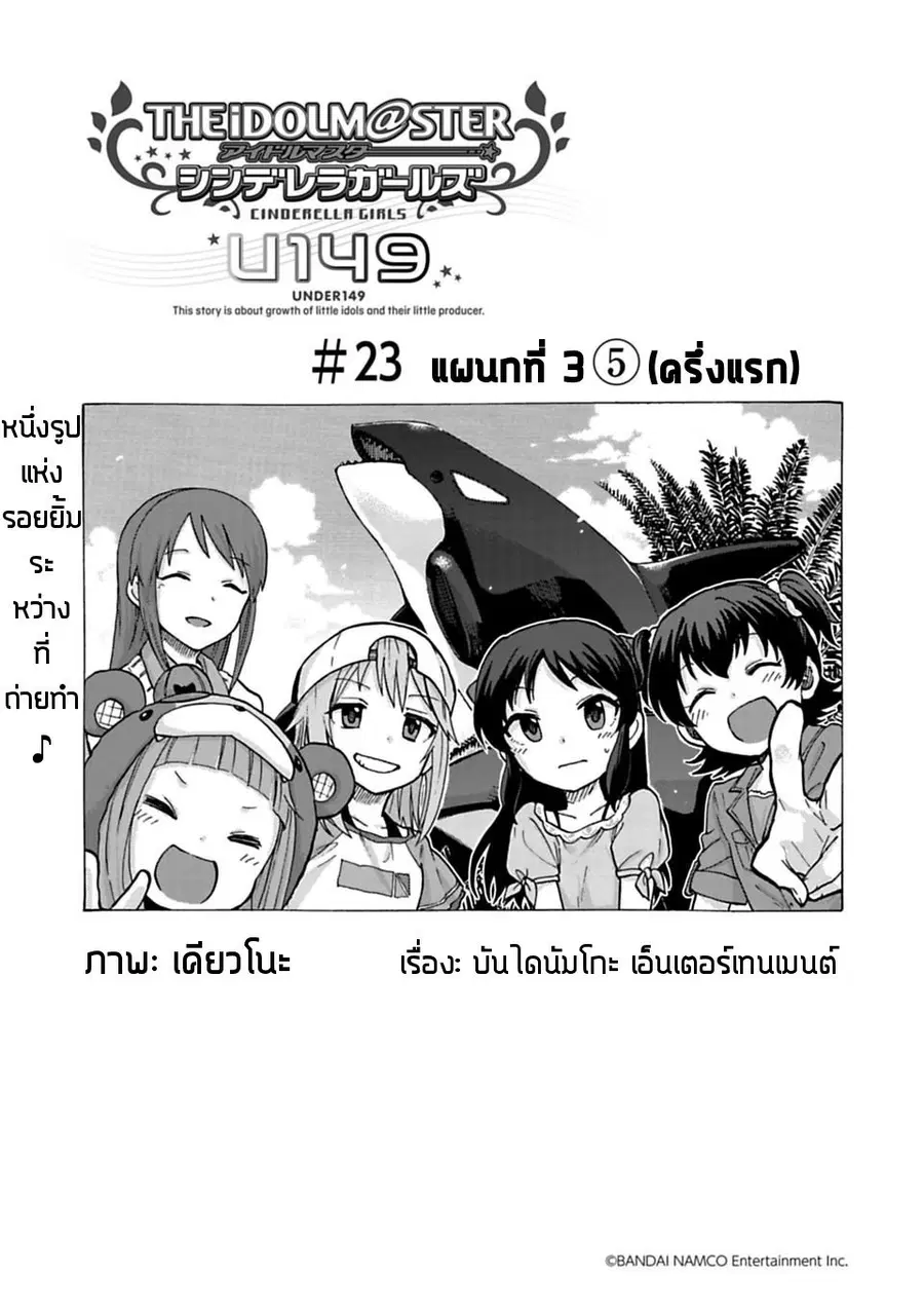 Idol M@ster Cinderella Girls U149 ตอนที่ 23 หน้า 1