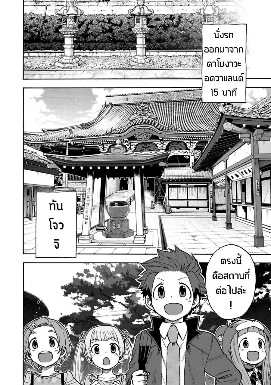 Idol M@ster Cinderella Girls U149 ตอนที่ 23 หน้า 2