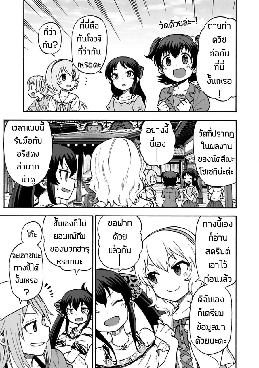 Idol M@ster Cinderella Girls U149 ตอนที่ 23 หน้า 3