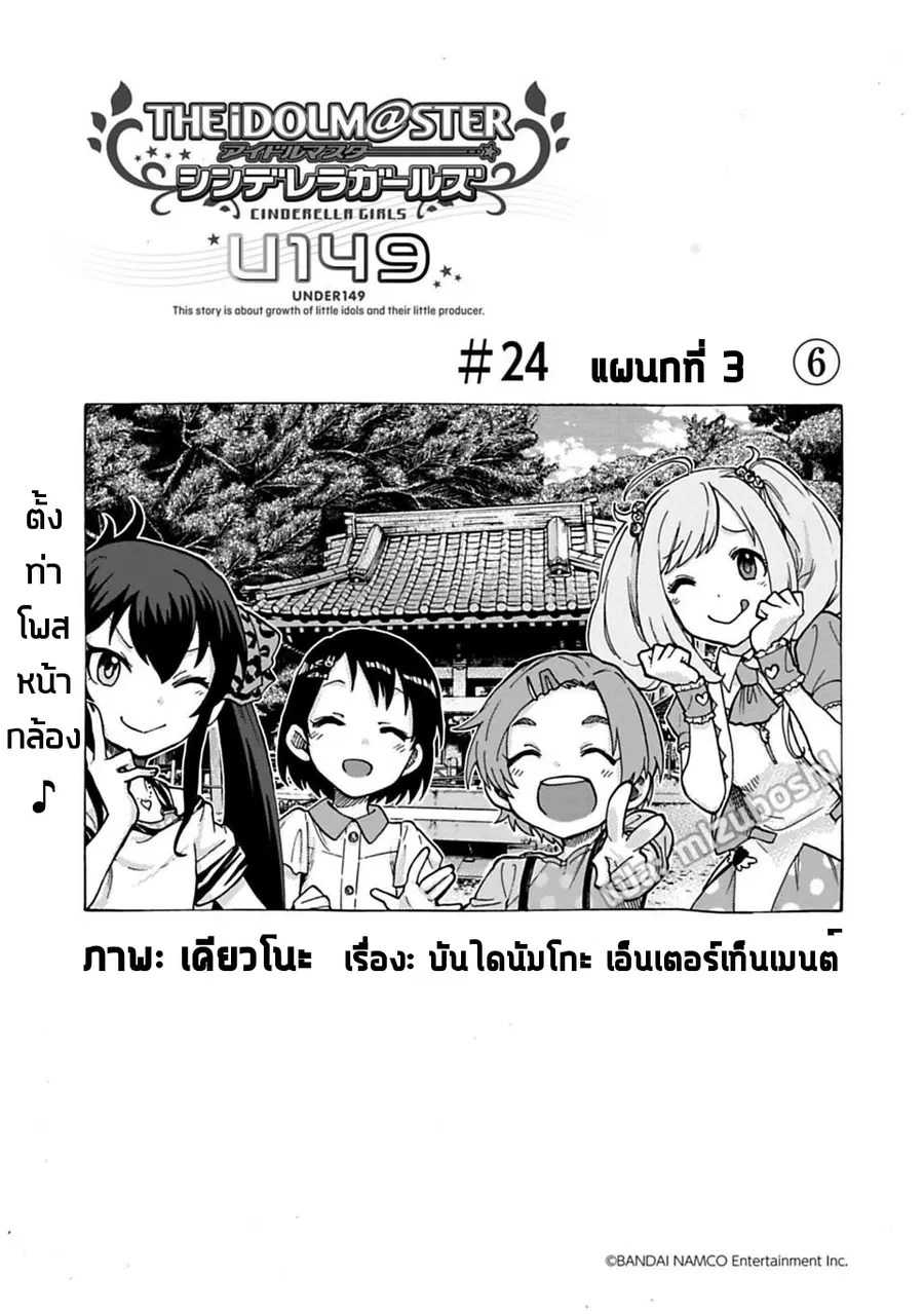 Idol M@ster Cinderella Girls U149 ตอนที่ 24 หน้า 1