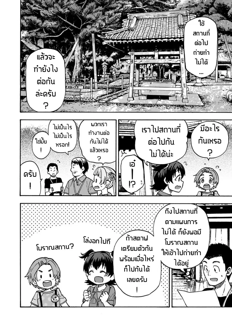 Idol M@ster Cinderella Girls U149 ตอนที่ 24 หน้า 2