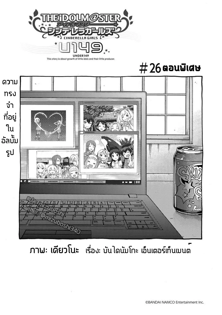 Idol M@ster Cinderella Girls U149 ตอนที่ 26 หน้า 1