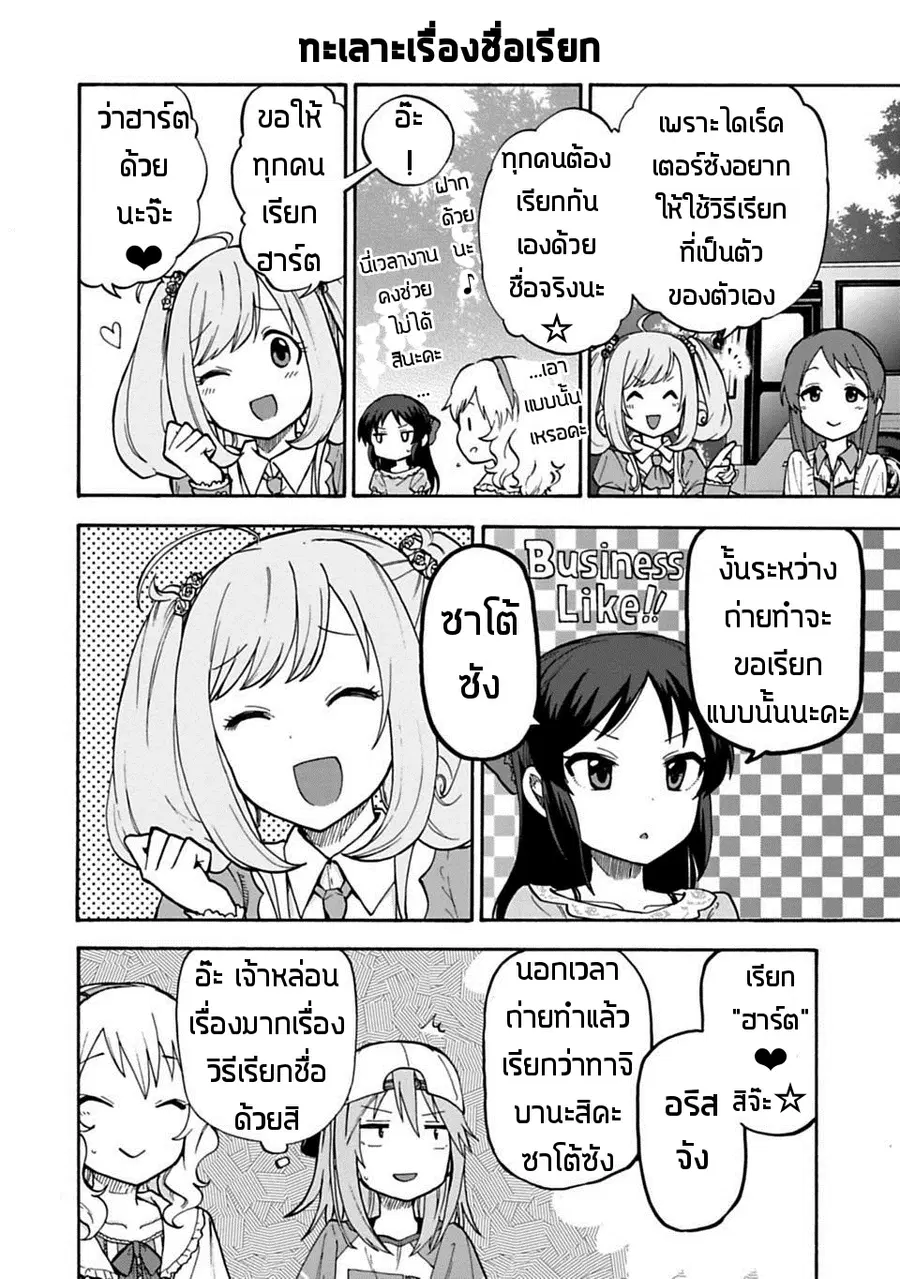 Idol M@ster Cinderella Girls U149 ตอนที่ 26 หน้า 2
