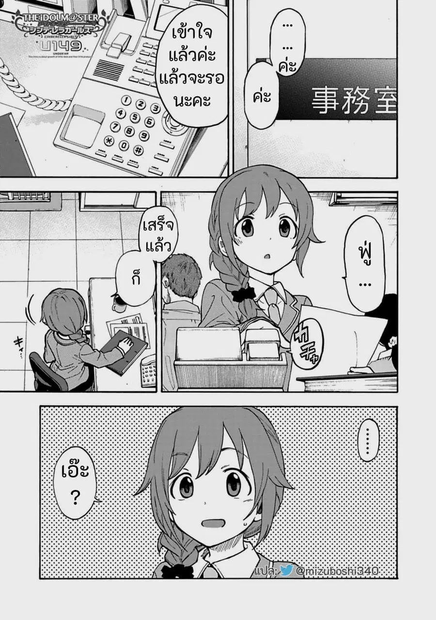 Idol M@ster Cinderella Girls U149 ตอนที่ 27 หน้า 1