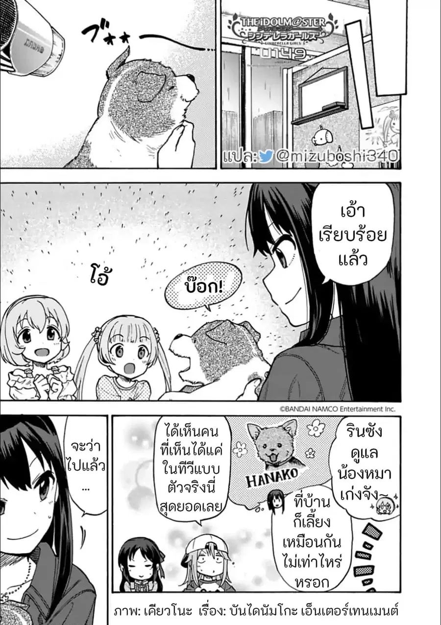 Idol M@ster Cinderella Girls U149 ตอนที่ 27.2 หน้า 1