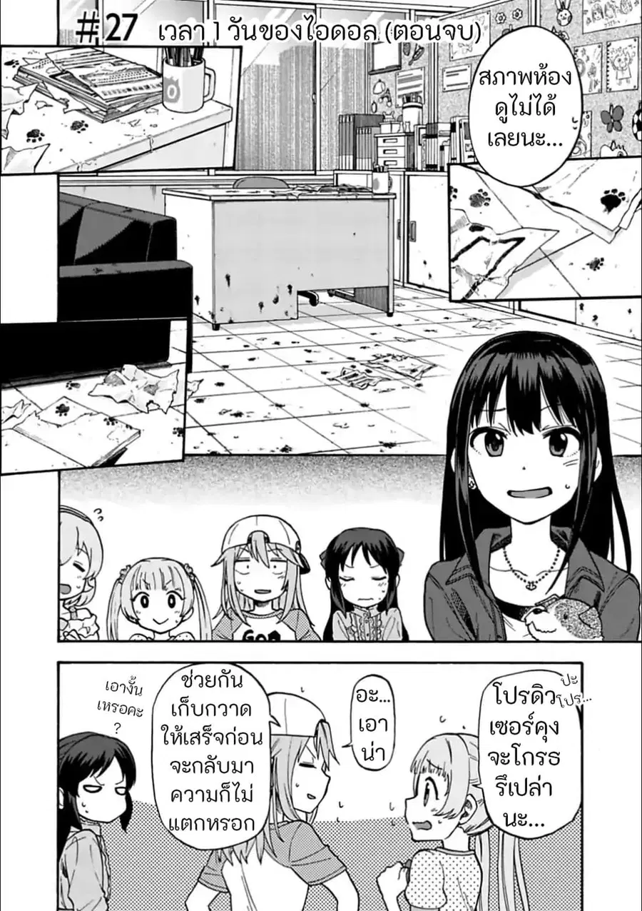 Idol M@ster Cinderella Girls U149 ตอนที่ 27.2 หน้า 2