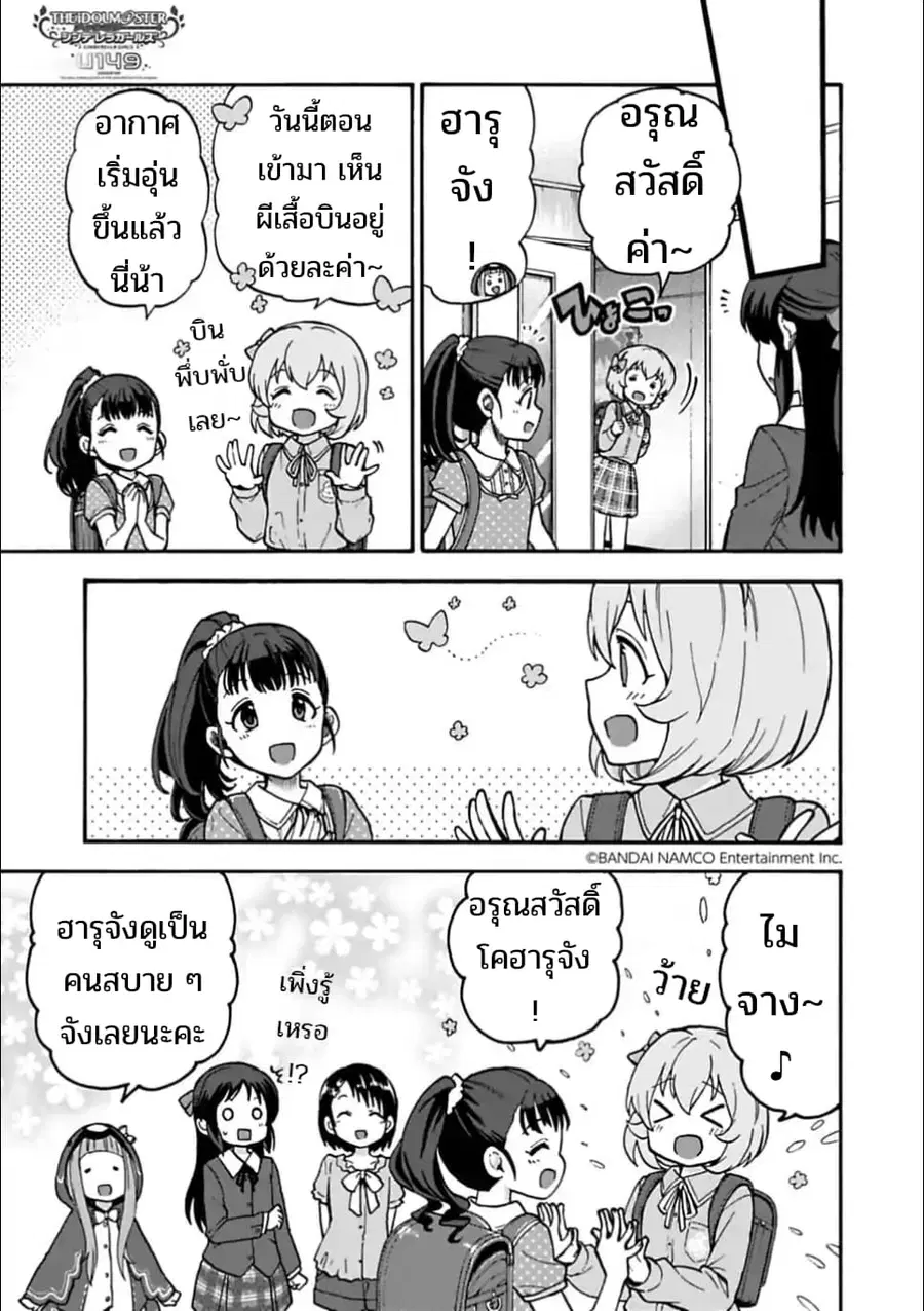 Idol M@ster Cinderella Girls U149 ตอนที่ 29 หน้า 1