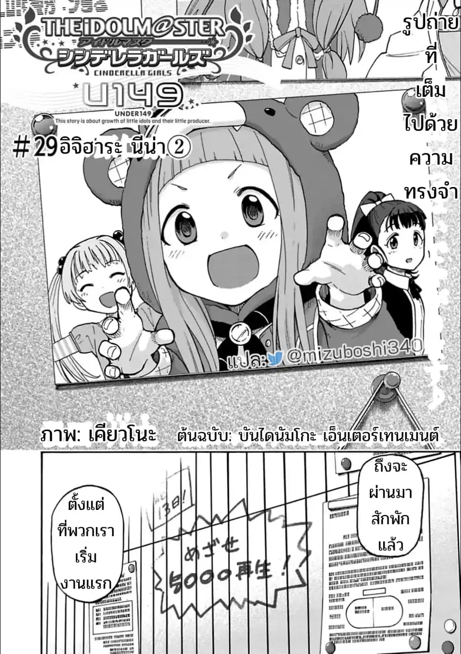 Idol M@ster Cinderella Girls U149 ตอนที่ 29 หน้า 2
