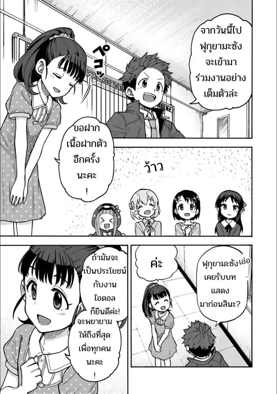 Idol M@ster Cinderella Girls U149 ตอนที่ 29 หน้า 3