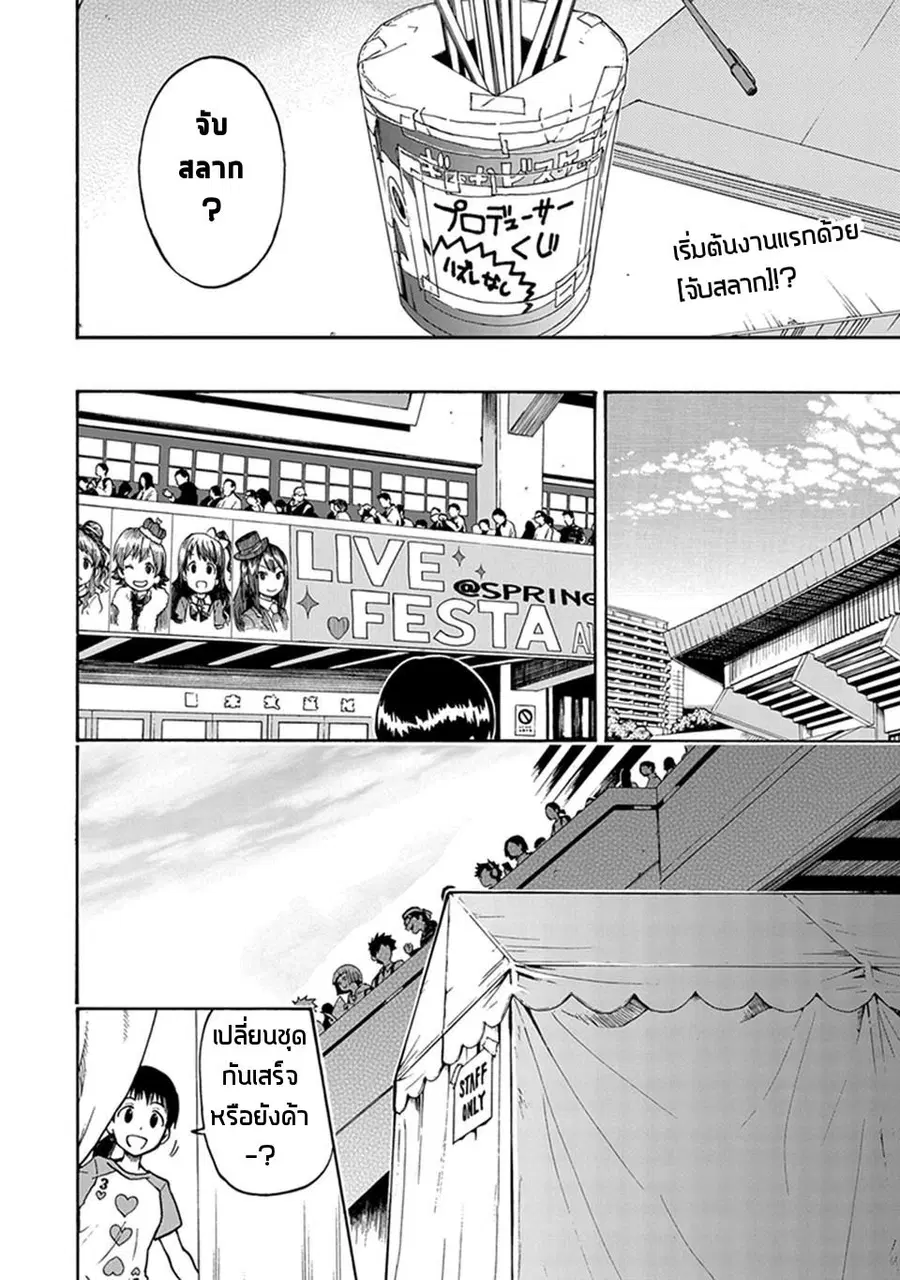 Idol M@ster Cinderella Girls U149 ตอนที่ 3 หน้า 2