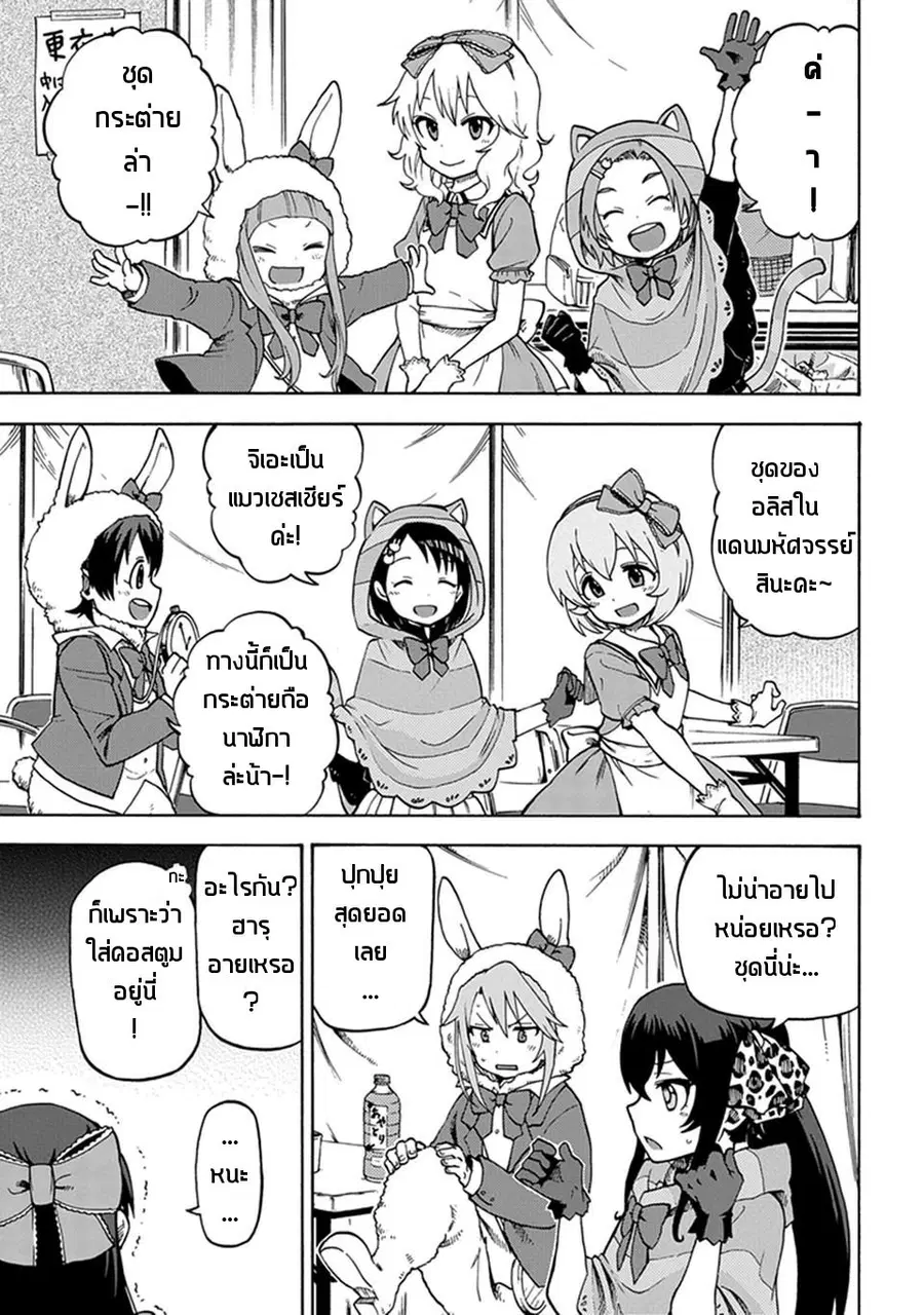 Idol M@ster Cinderella Girls U149 ตอนที่ 3 หน้า 3