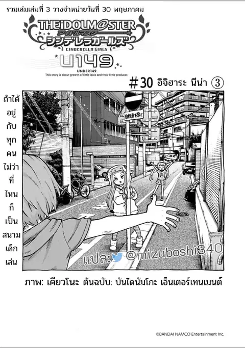 Idol M@ster Cinderella Girls U149 ตอนที่ 30 หน้า 1