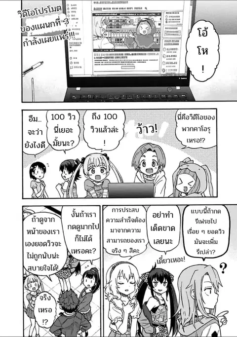 Idol M@ster Cinderella Girls U149 ตอนที่ 30 หน้า 2
