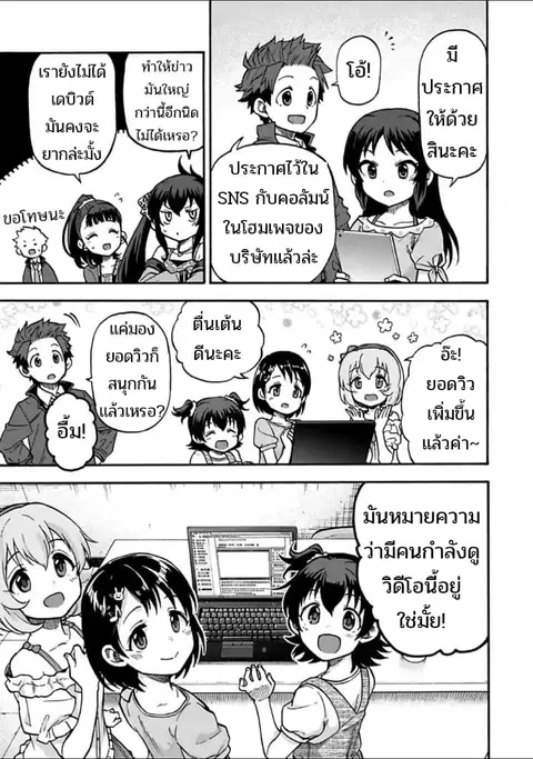 Idol M@ster Cinderella Girls U149 ตอนที่ 30 หน้า 3