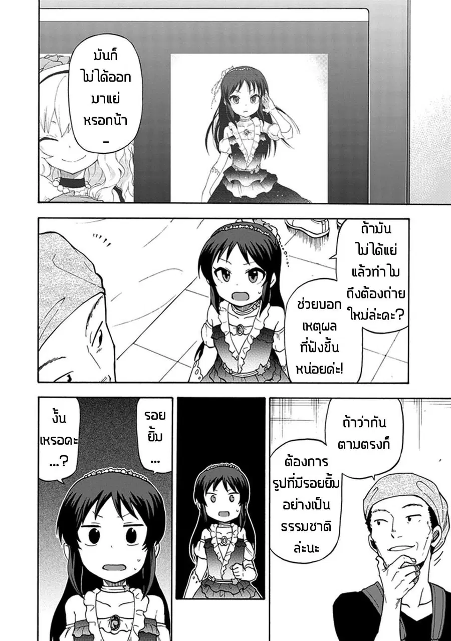Idol M@ster Cinderella Girls U149 ตอนที่ 5 หน้า 2