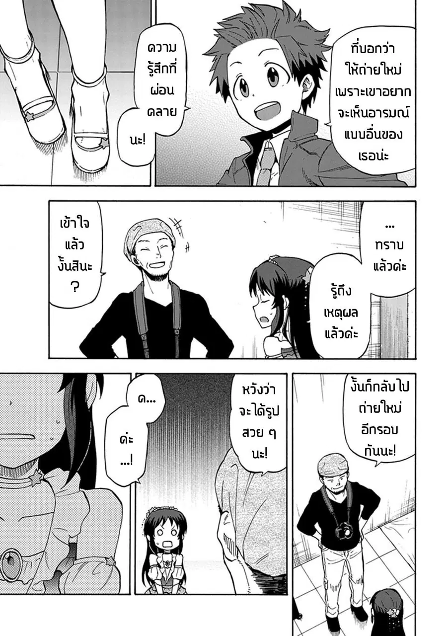 Idol M@ster Cinderella Girls U149 ตอนที่ 5 หน้า 3