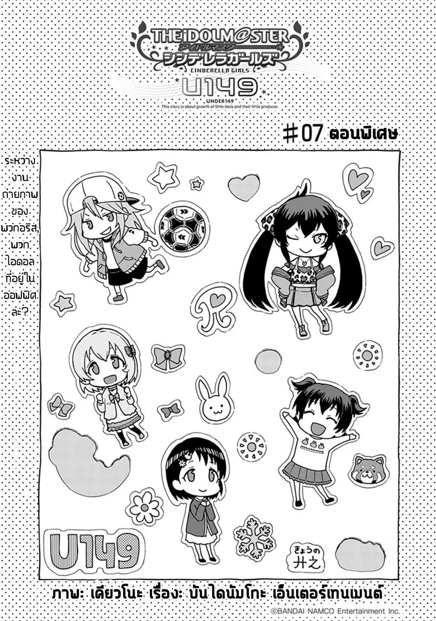 Idol M@ster Cinderella Girls U149 ตอนที่ 7 หน้า 1
