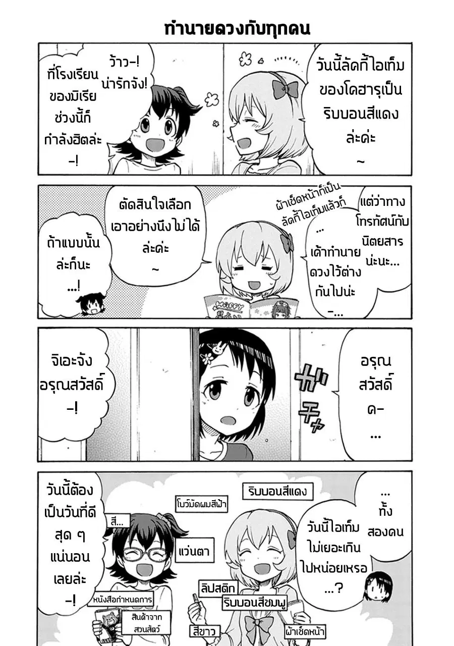 Idol M@ster Cinderella Girls U149 ตอนที่ 7 หน้า 2