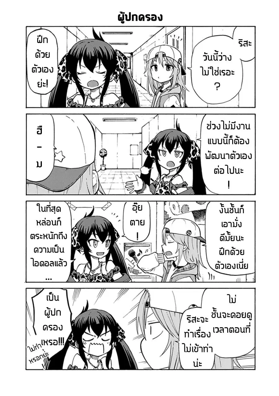 Idol M@ster Cinderella Girls U149 ตอนที่ 7 หน้า 3