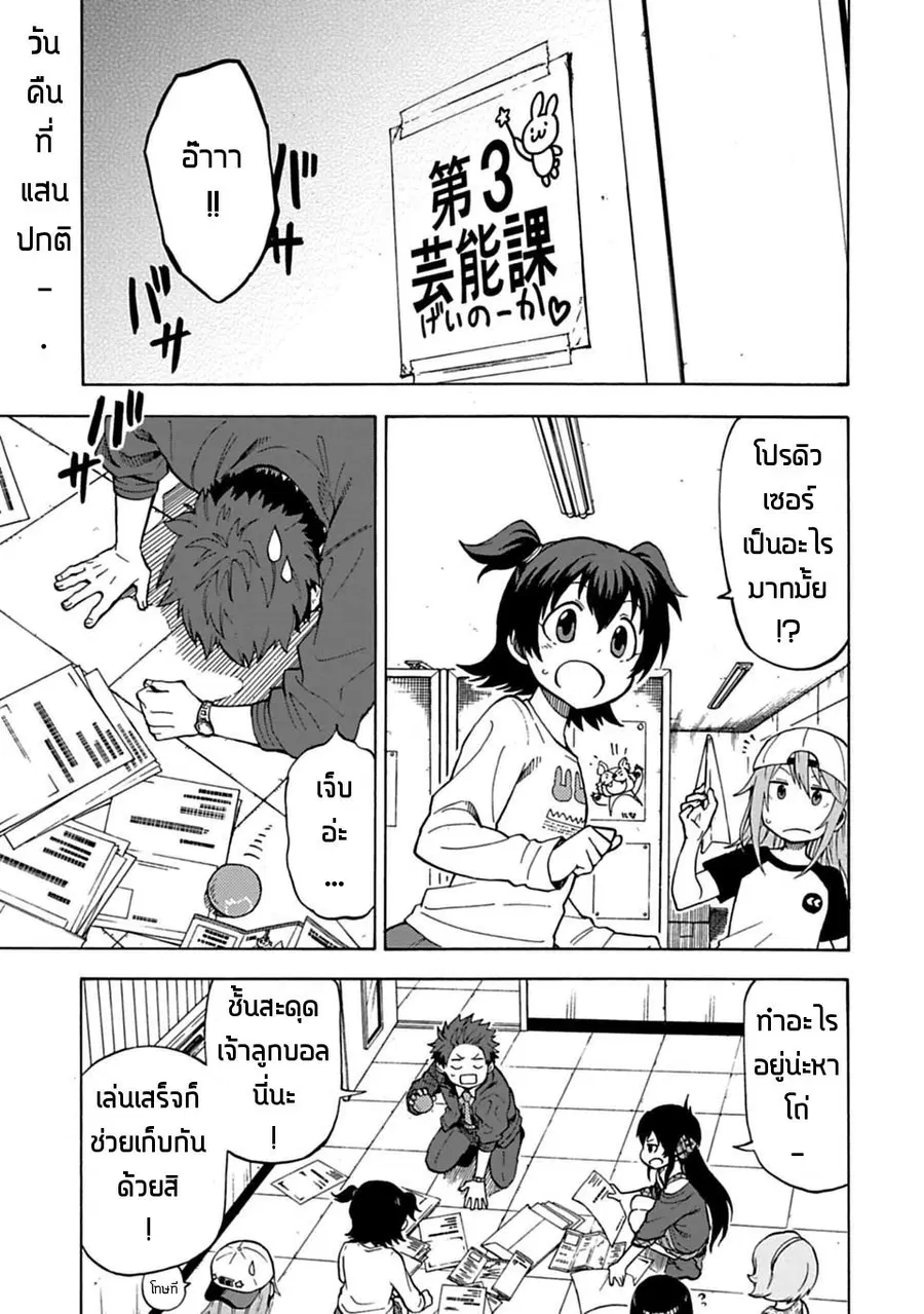 Idol M@ster Cinderella Girls U149 ตอนที่ 8 หน้า 1