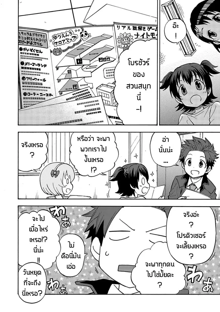 Idol M@ster Cinderella Girls U149 ตอนที่ 8 หน้า 2